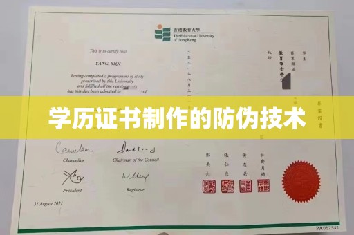达坂城学历证书制作的防伪技术